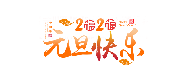 元旦將近，讓我們一起回顧普思精彩的2019